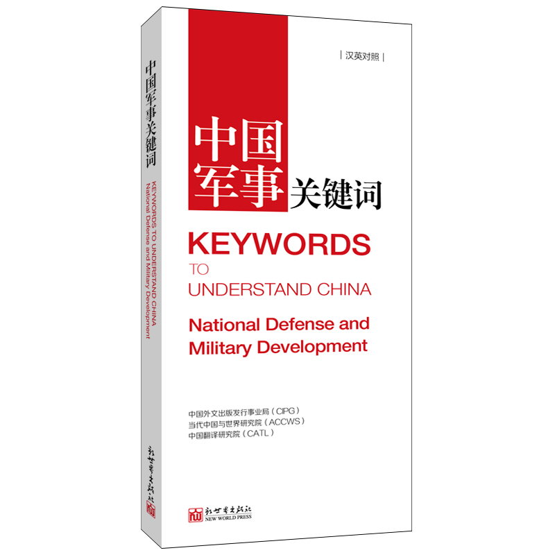 7.中国军事关键词.jpg