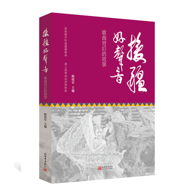 援疆好声音：歌曲背后的故事