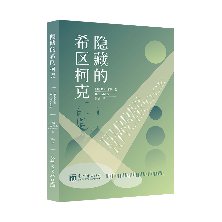 隐藏的希区柯克