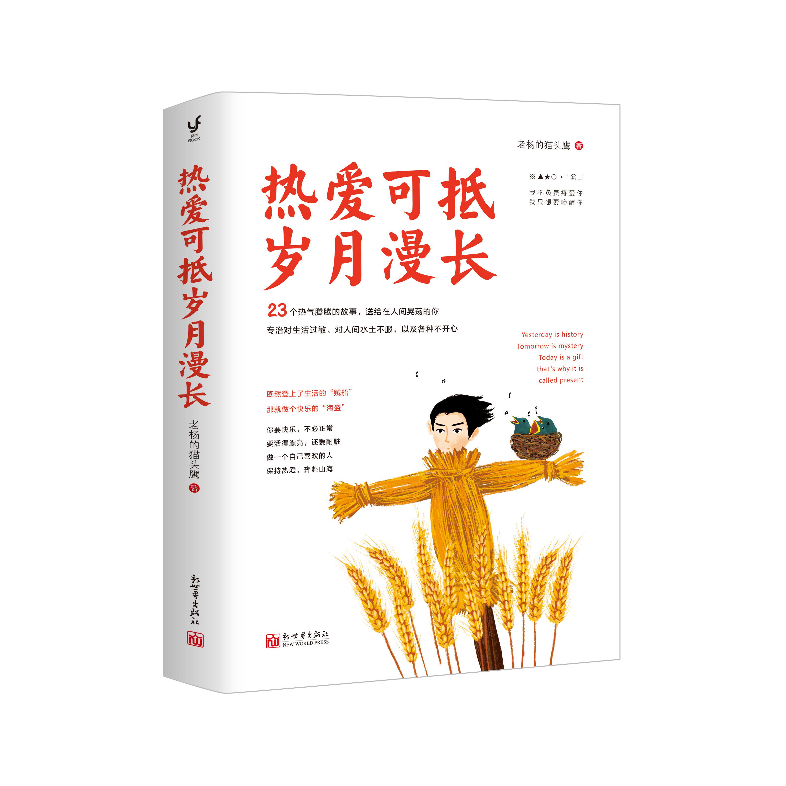 热爱可抵岁月漫长
