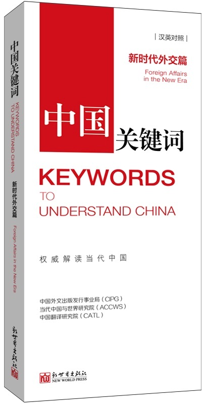 5.新时代外交篇.jpg