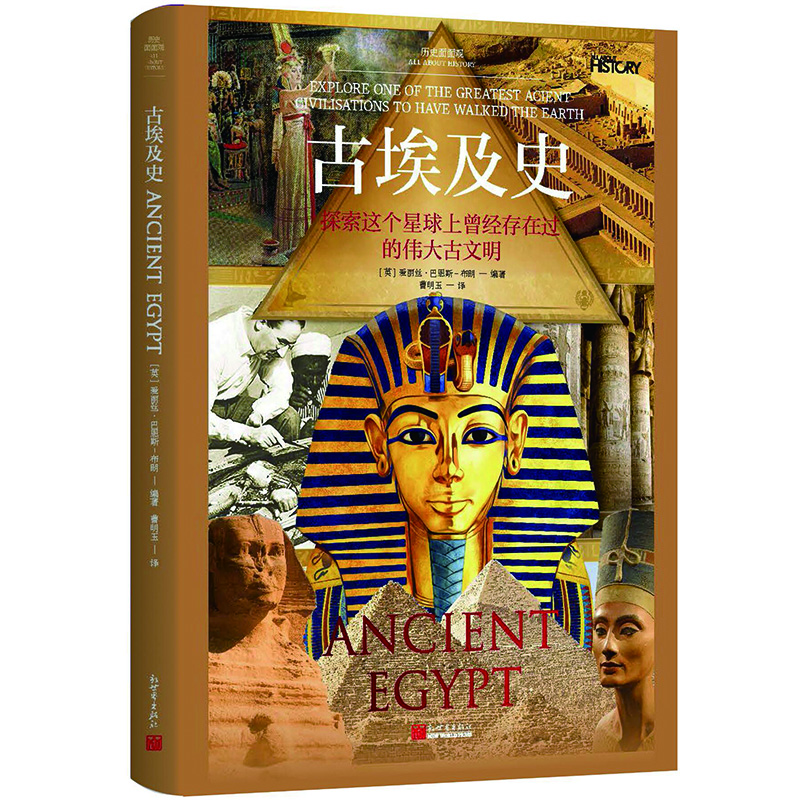 新世界《历史面面观：古埃及史》.jpg