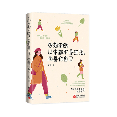 好起来的从来都不是生活，而是你自己
