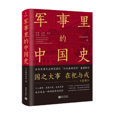 军事里的中国史