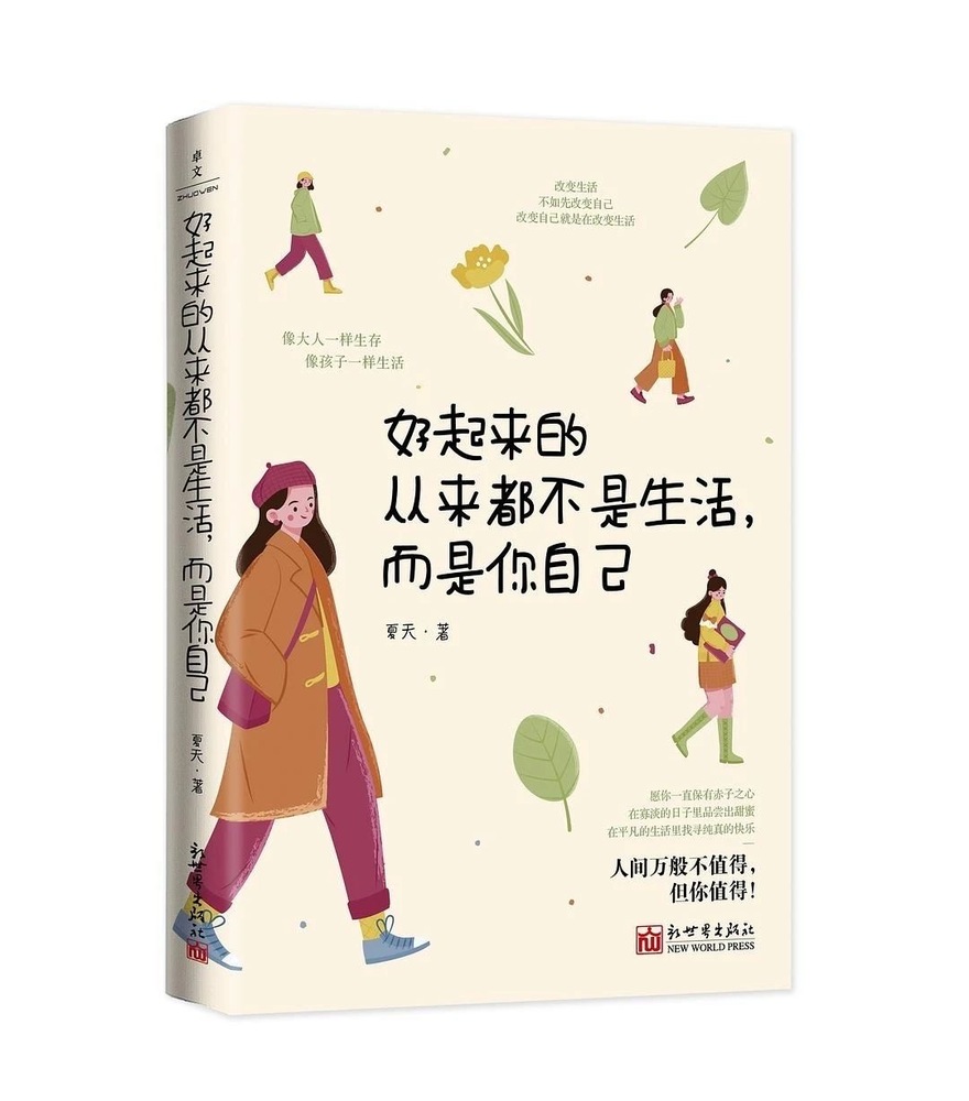 好起来的从来不是生活，而是你自己.JPG