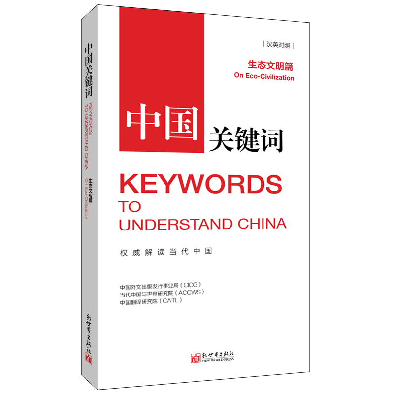 8.生态文明篇.jpg