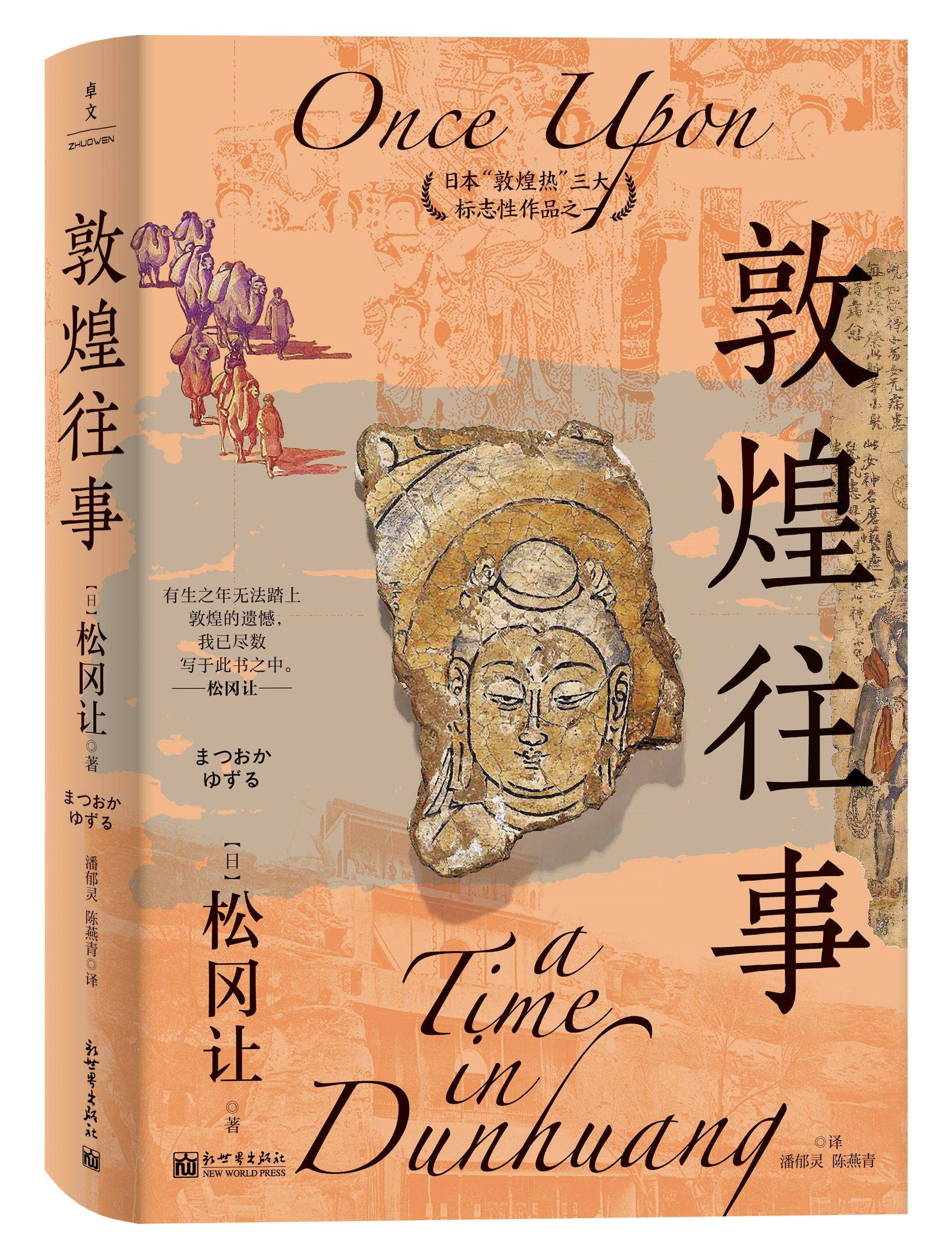 看透历史逻辑-《敦煌往事》.jpg