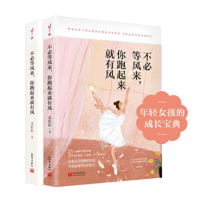 不必等风来，你跑起来就有风