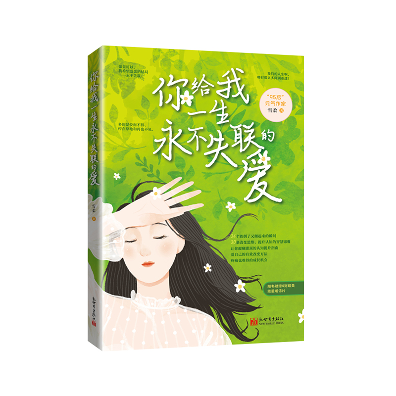 你给我一生永不失联的爱