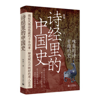 诗经里的中国史