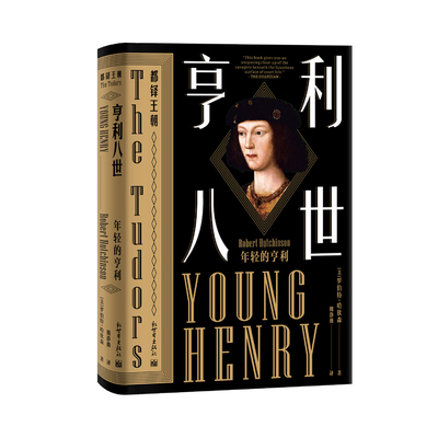都铎王朝·亨利八世：年轻的亨利
