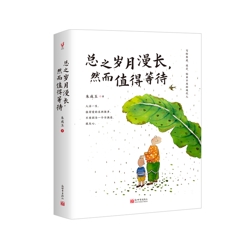 立封-总之岁月漫长，然而值得等待.jpg