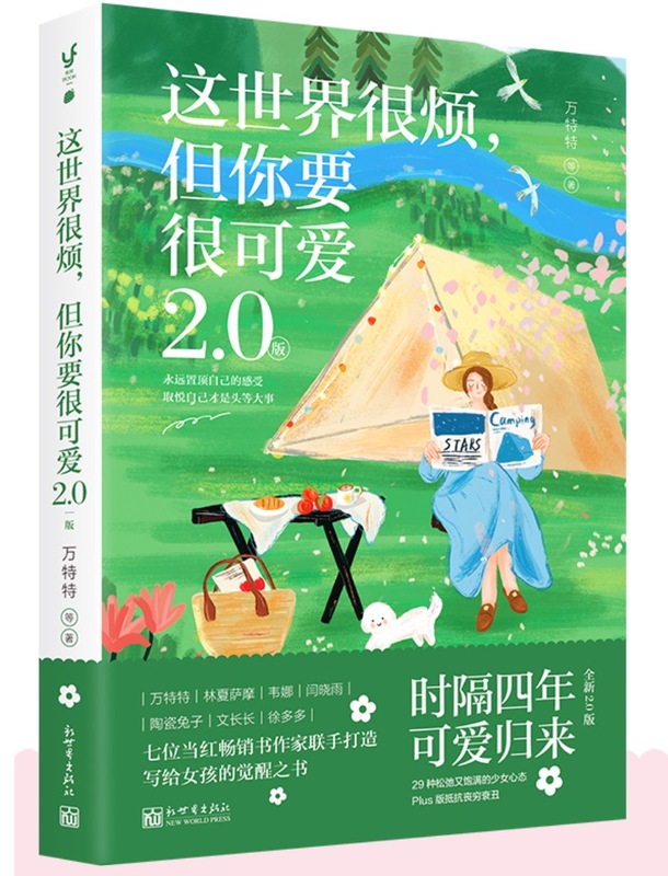 这世界很烦，但你要很可爱2.0.jpg
