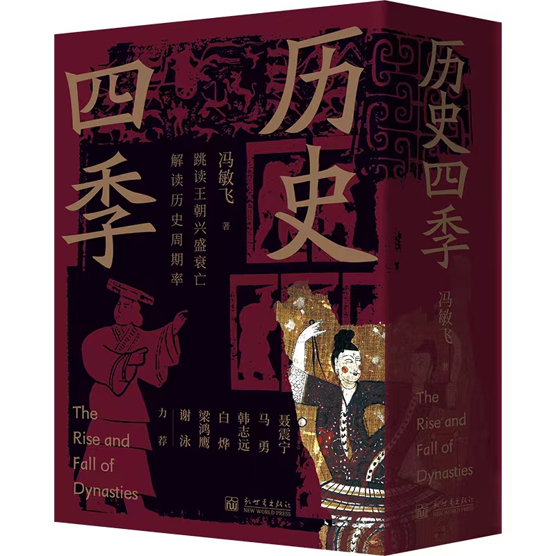 历史四季-套装.jpg
