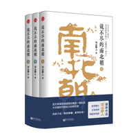 说不尽的南北朝