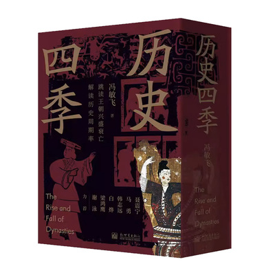 历史四季