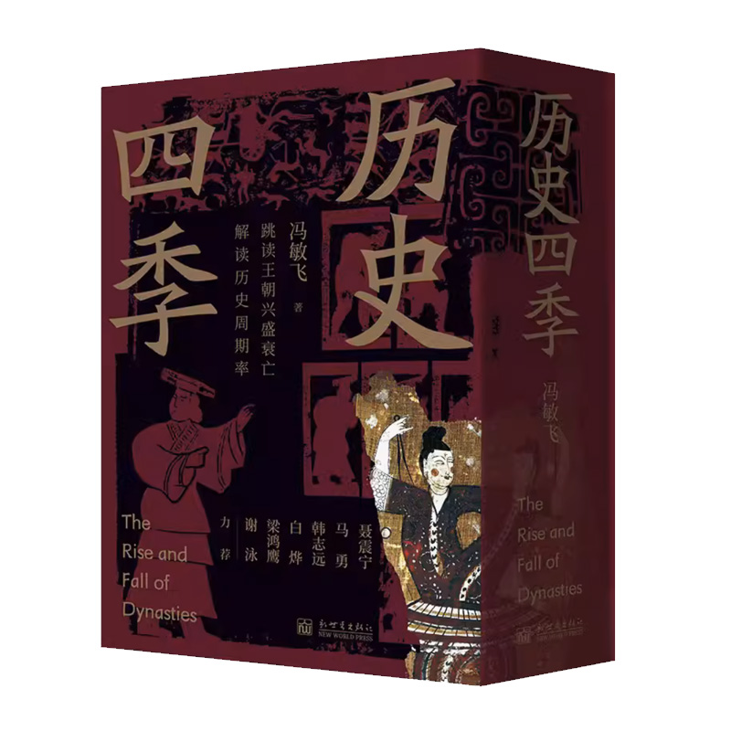 历史四季