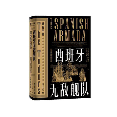 西班牙无敌舰队