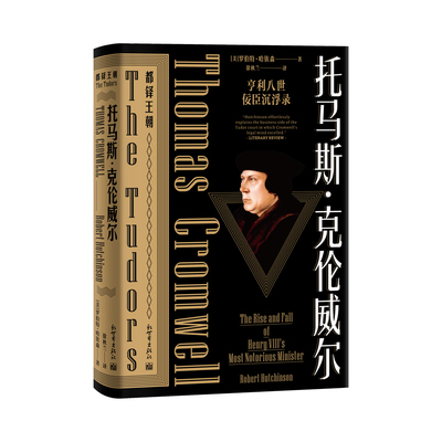 托马斯·克伦威尔