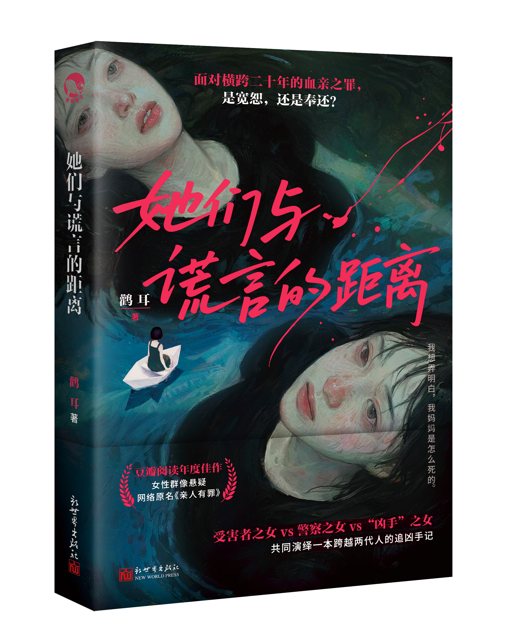 她们与谎言的距离