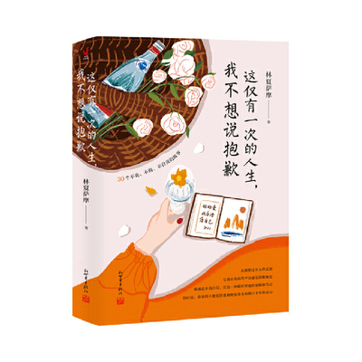 这仅有一次的人生，我不想说抱歉