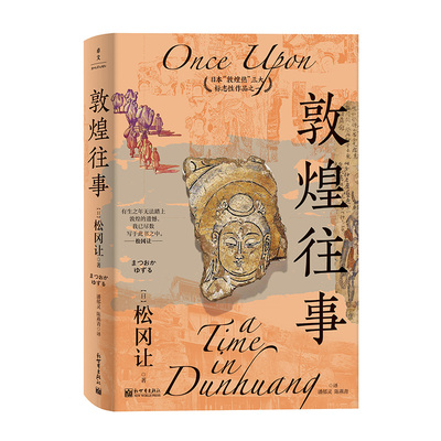 敦煌往事