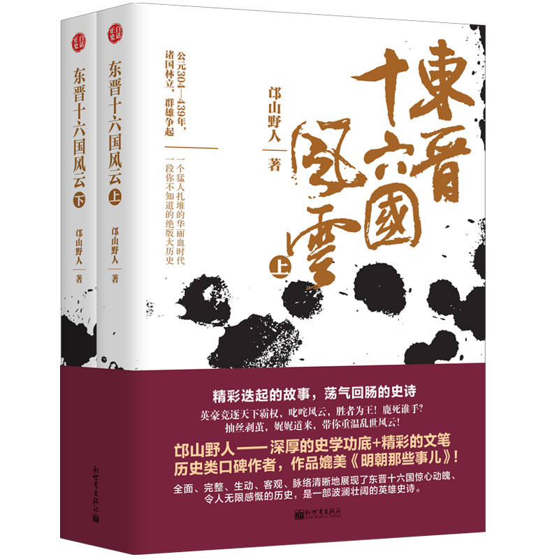 白话正史系列-东晋十六国风云.jpg