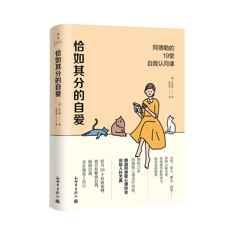 恰如其分的自爱
