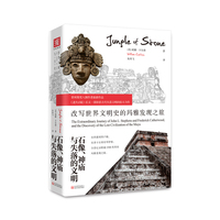 石像、神庙与失落的文明