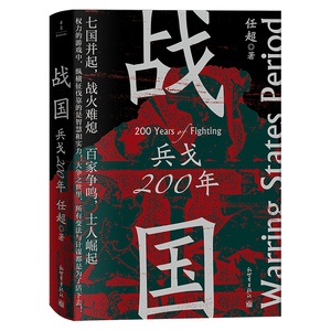 02【外封立封】新世界《战国：兵戈200年》.jpg