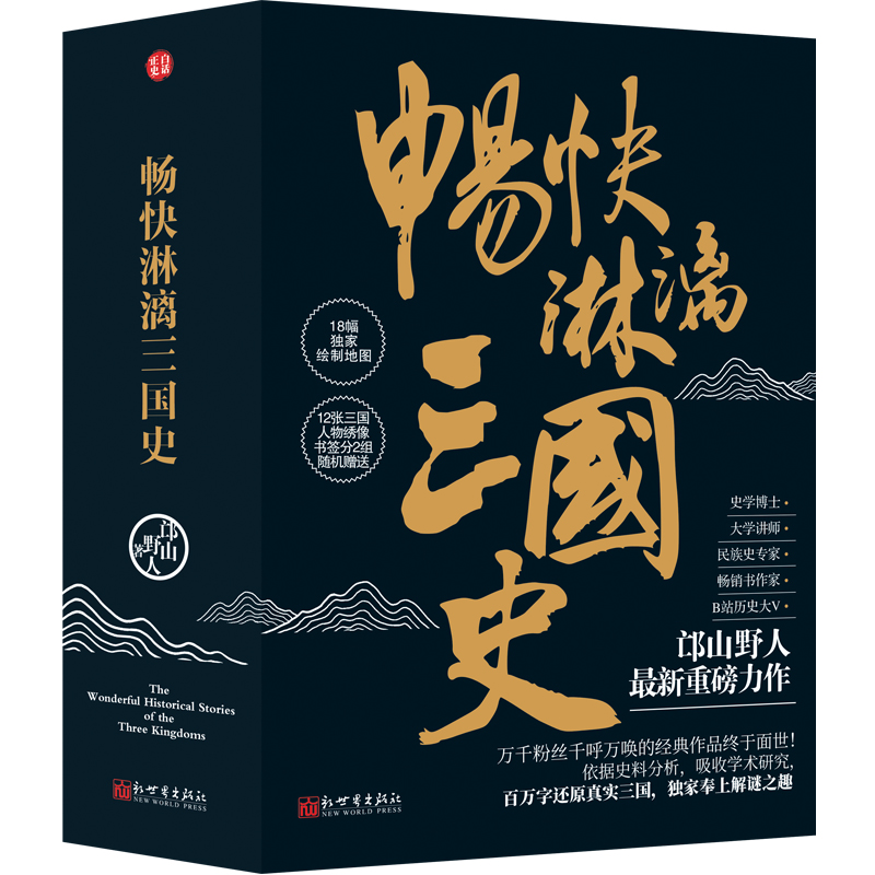 白话正史系列-畅快淋漓三国史.jpg