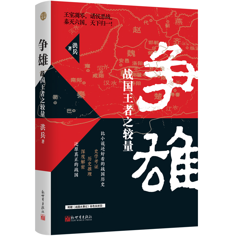 白话正史系列-争雄.jpg