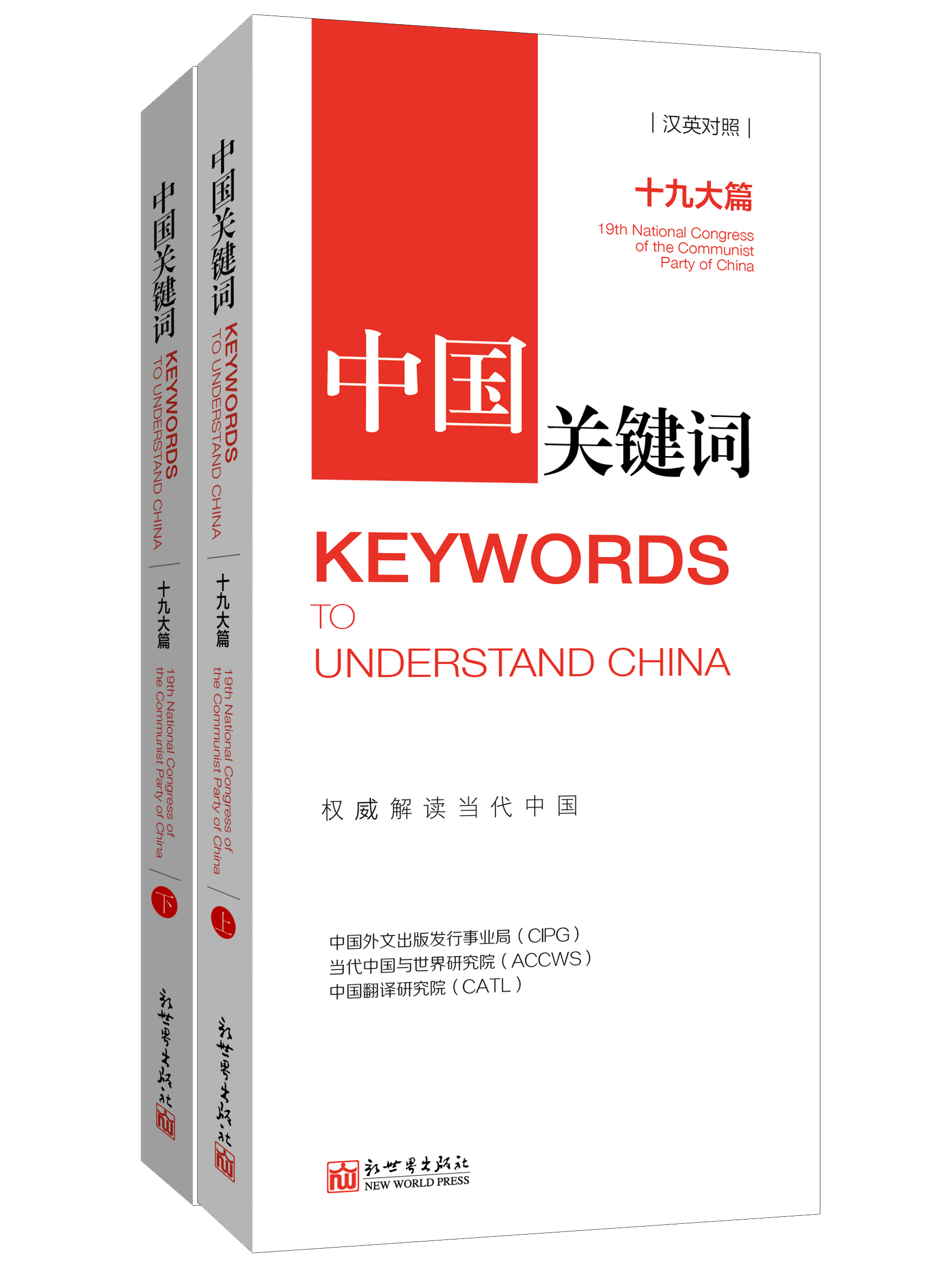 3.十九大篇.jpg
