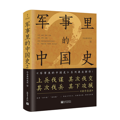 军事里的中国史2