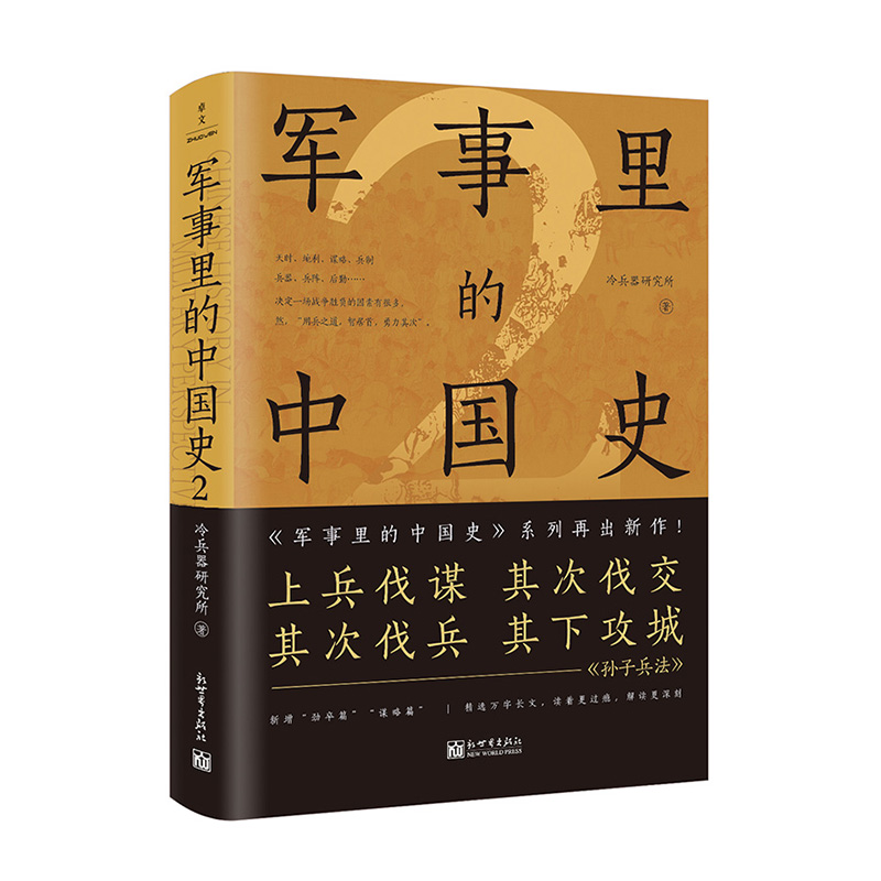 军事里的中国史2