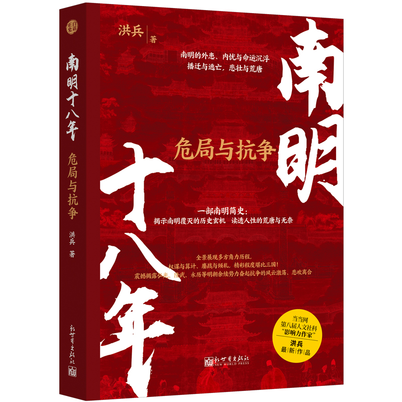 白话正史系列-南明十八年.jpg