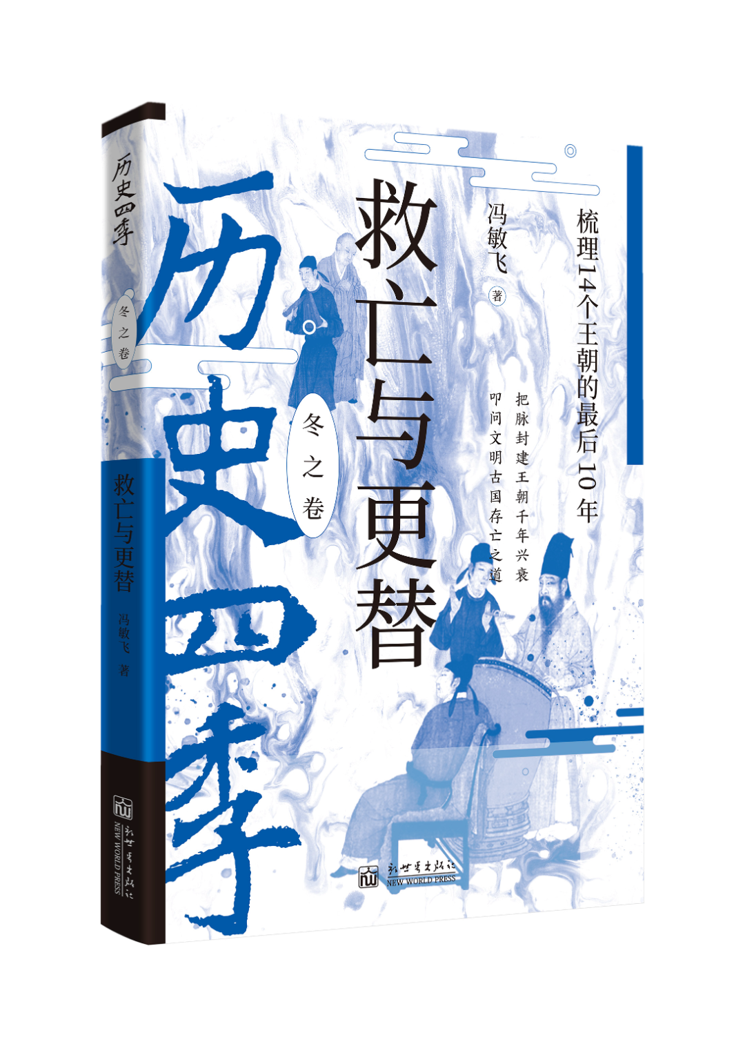 历史四季-冬之卷.png