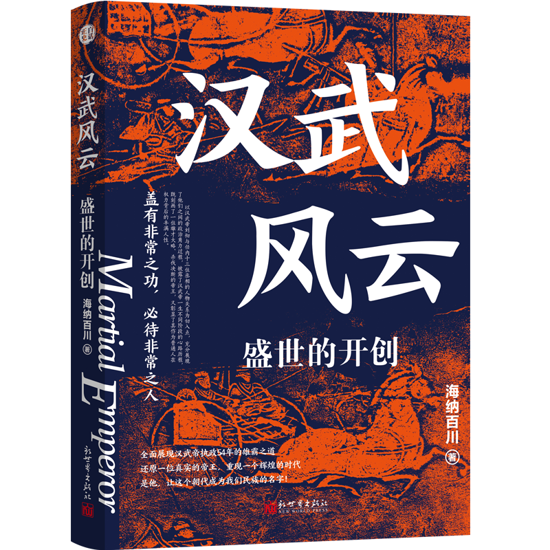 白话正史系列-汉武风云.png