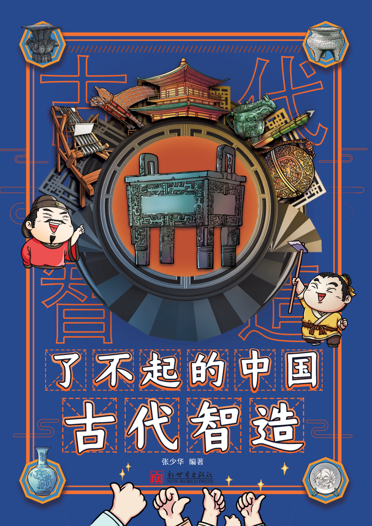 了不起的古代智造