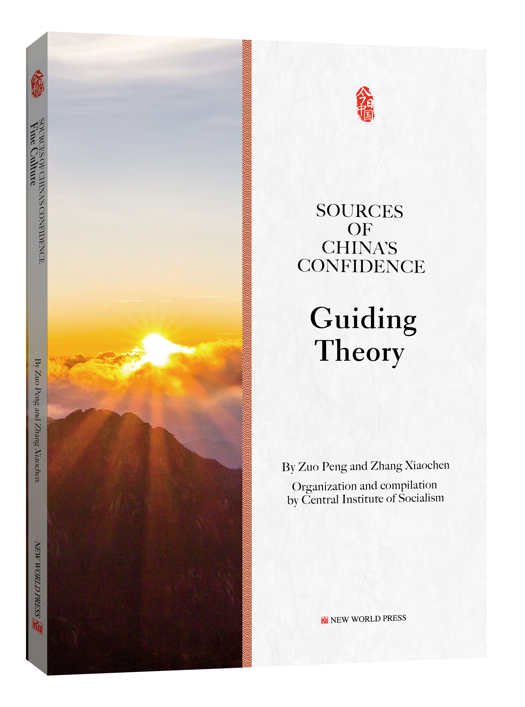 5.中国的自信从哪里来？理论篇 英文.png