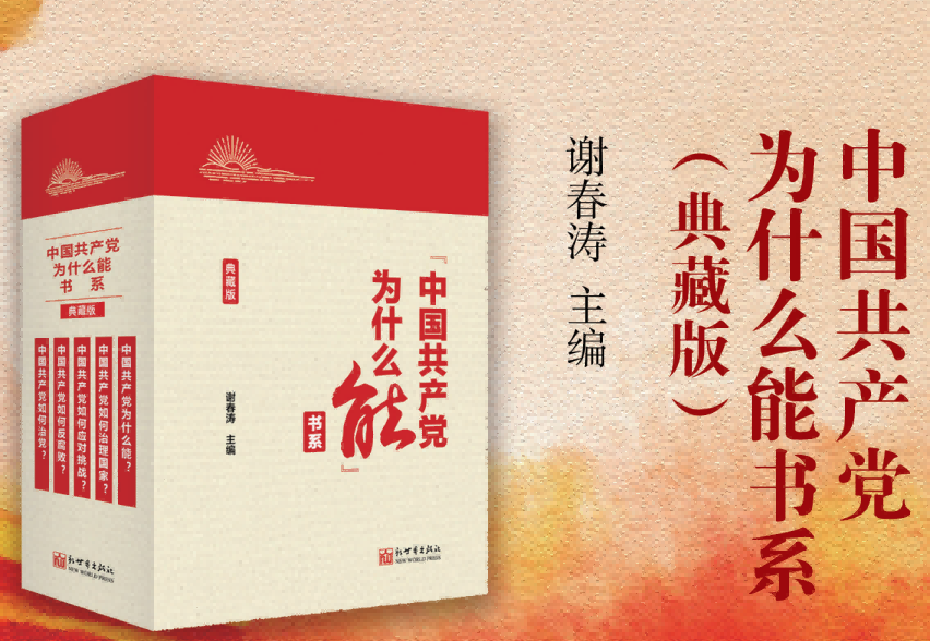 中国共产党为什么能 系列宣传页(1).png