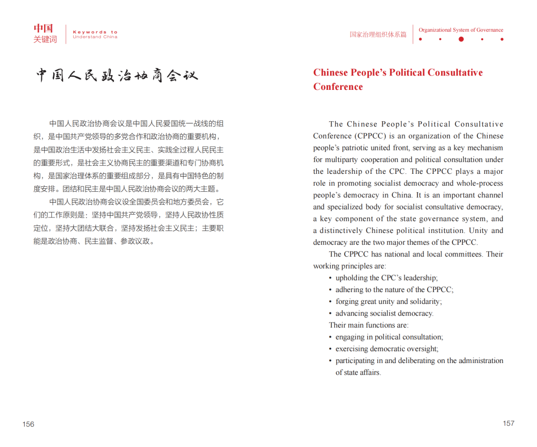 中国人民政治协商会议.png