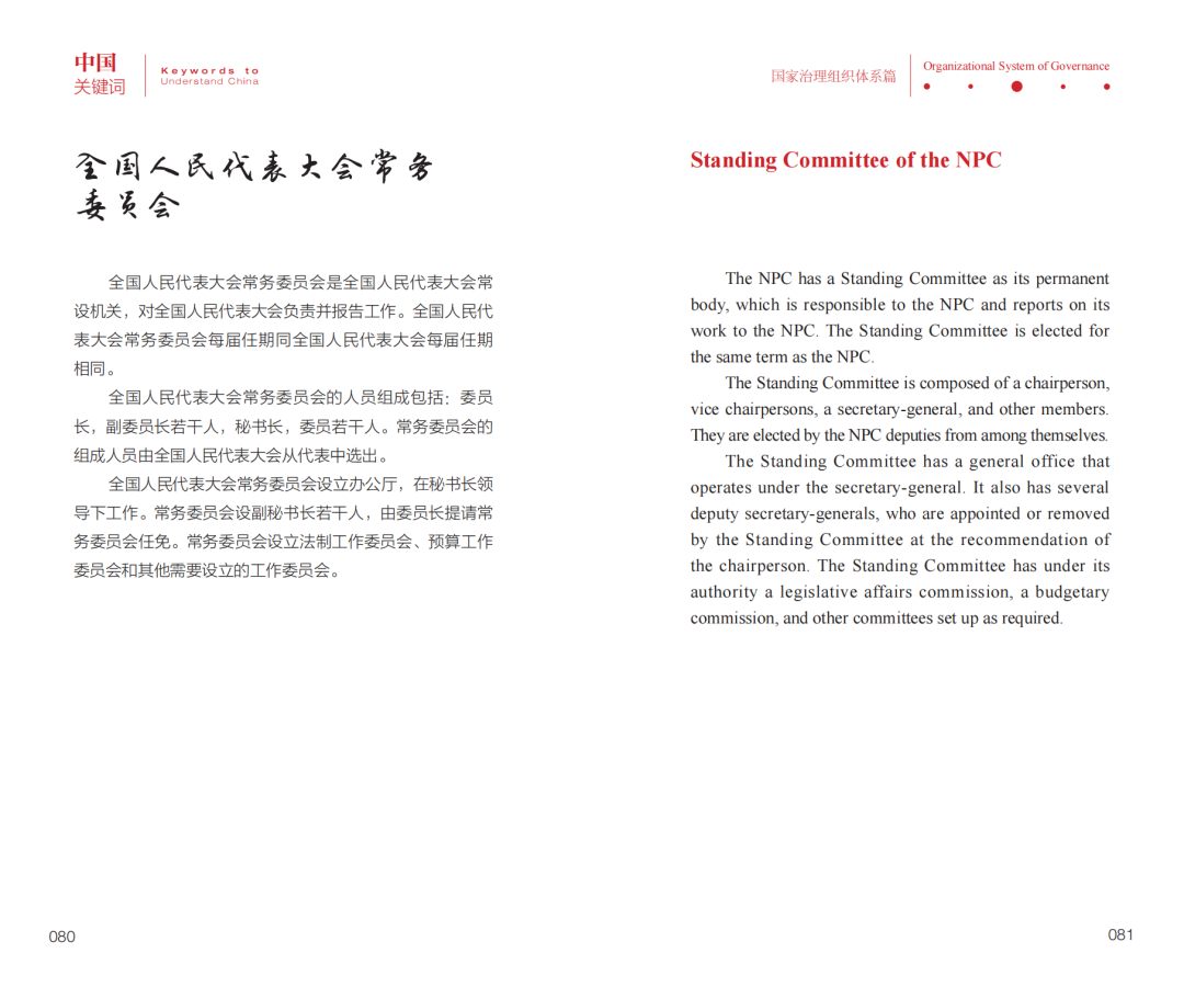 全国人民代表大会常务委员会.png
