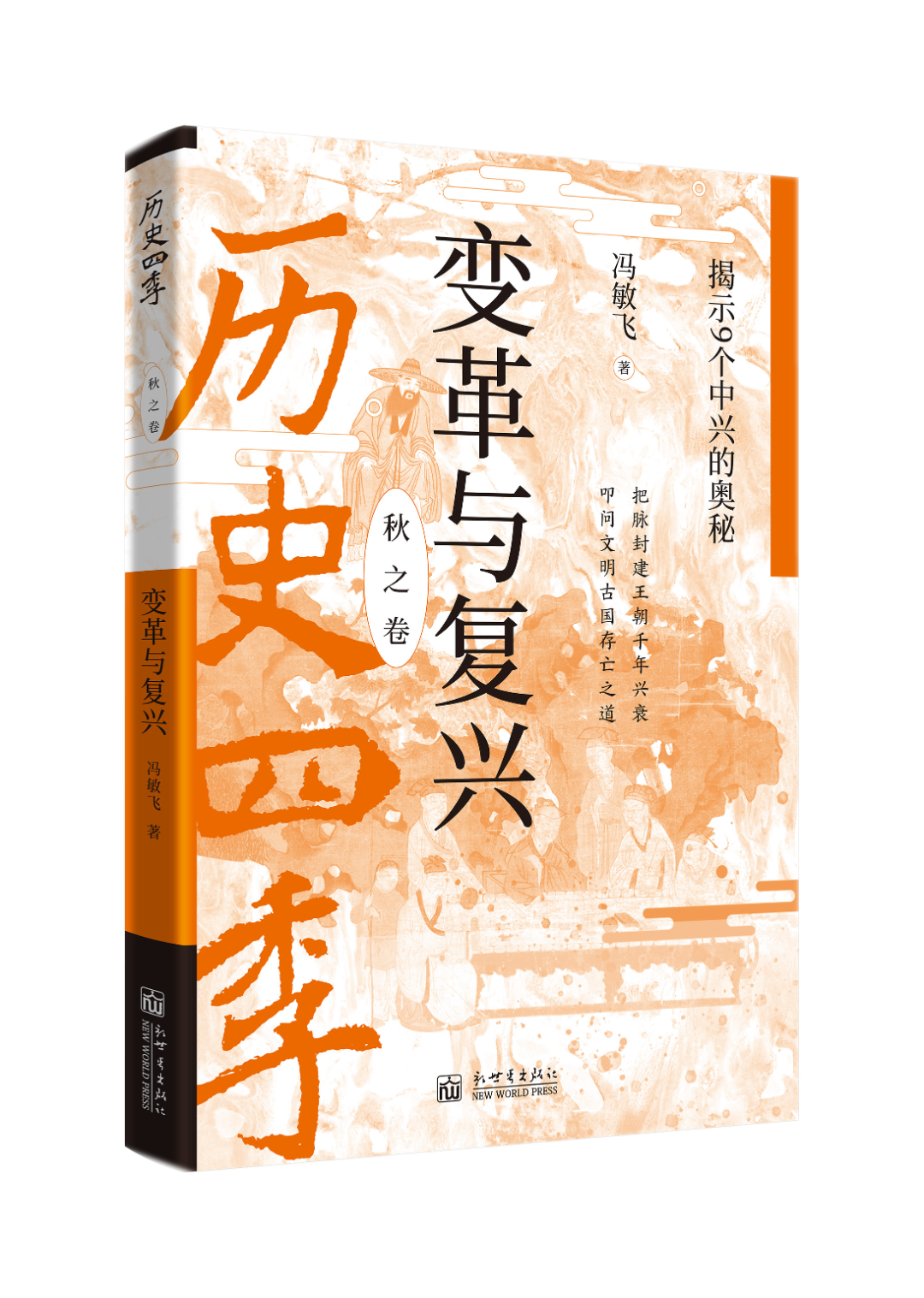 历史四季-秋之卷.png