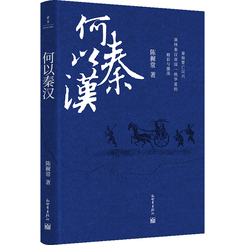 何以秦汉.png