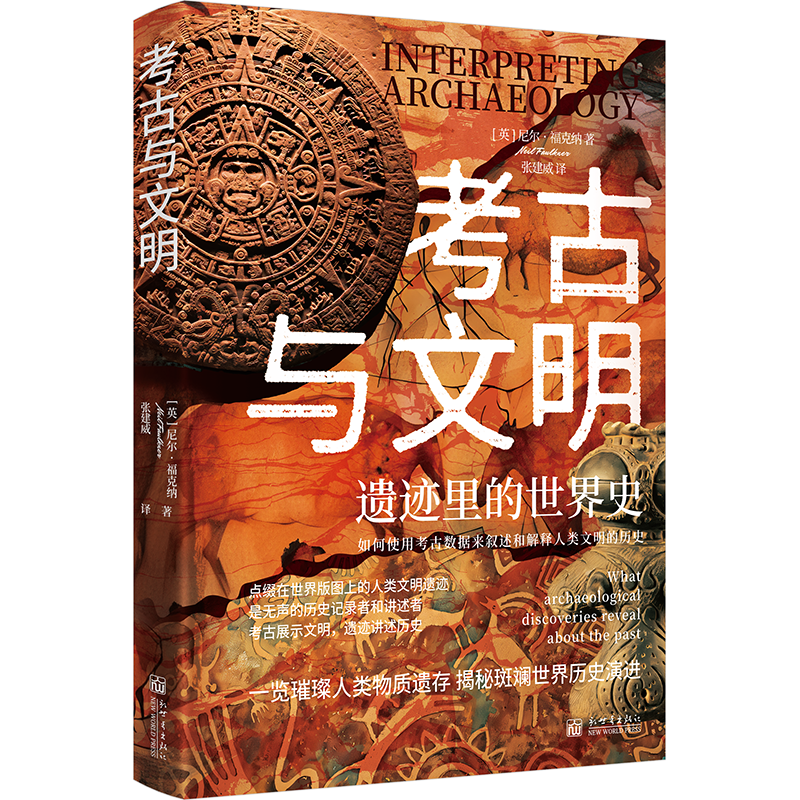 封底-考古与文明.png
