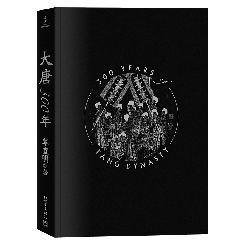 03【内封立封】新世界《大唐300年》_副本.png